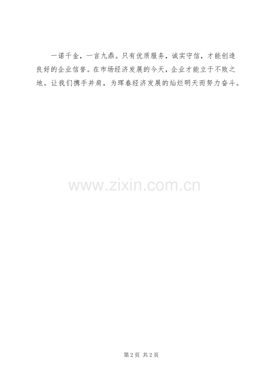 优质服务,共铸诚信供销系统先进个人总结 .docx_第2页