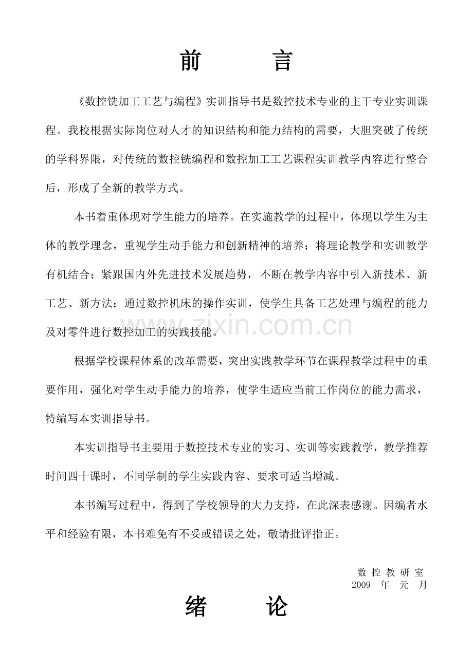 数控铣床实训指导书范本.docx_第3页