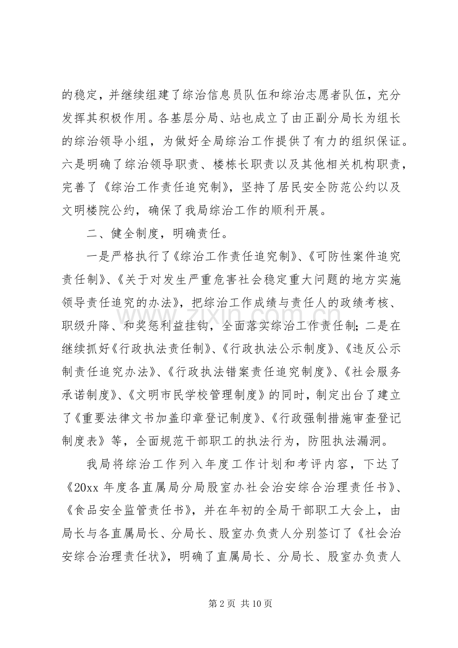 工商局综治工作总结 .docx_第2页