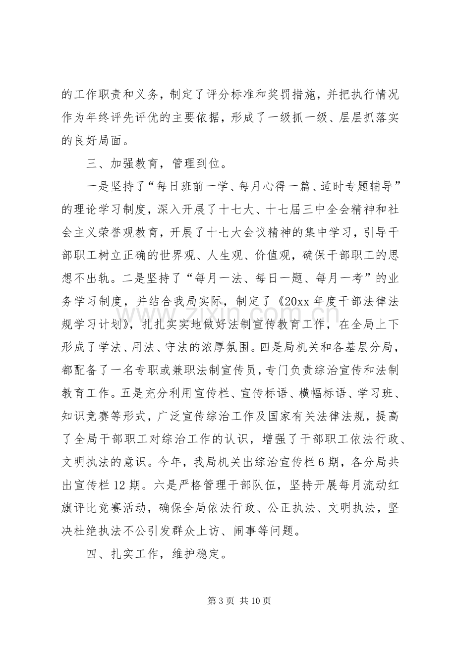 工商局综治工作总结 .docx_第3页