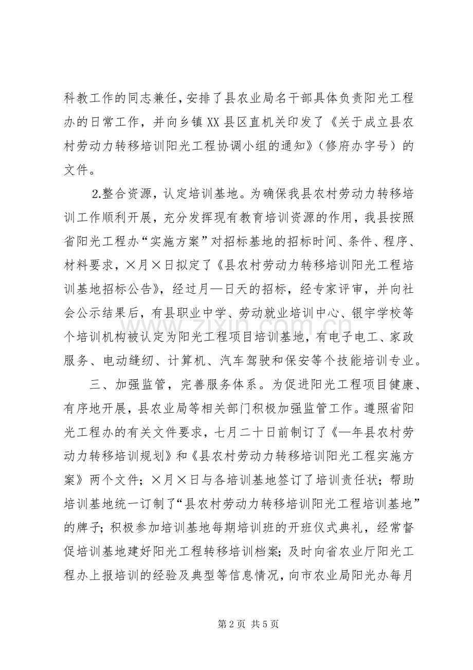 县农村劳动力转移培训阳光工程工作总结 .docx_第2页