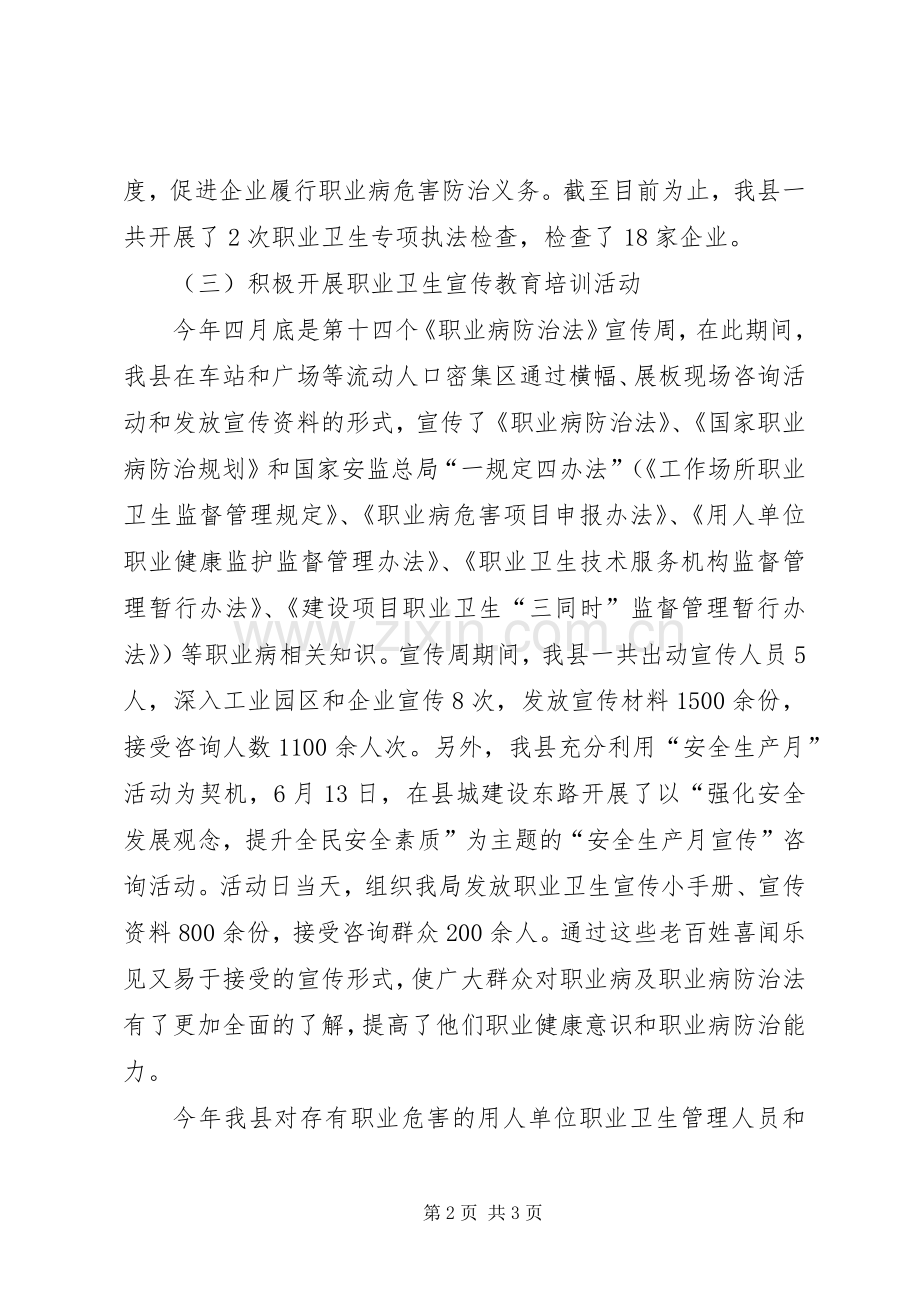 县职业卫生工作总结范文 .docx_第2页