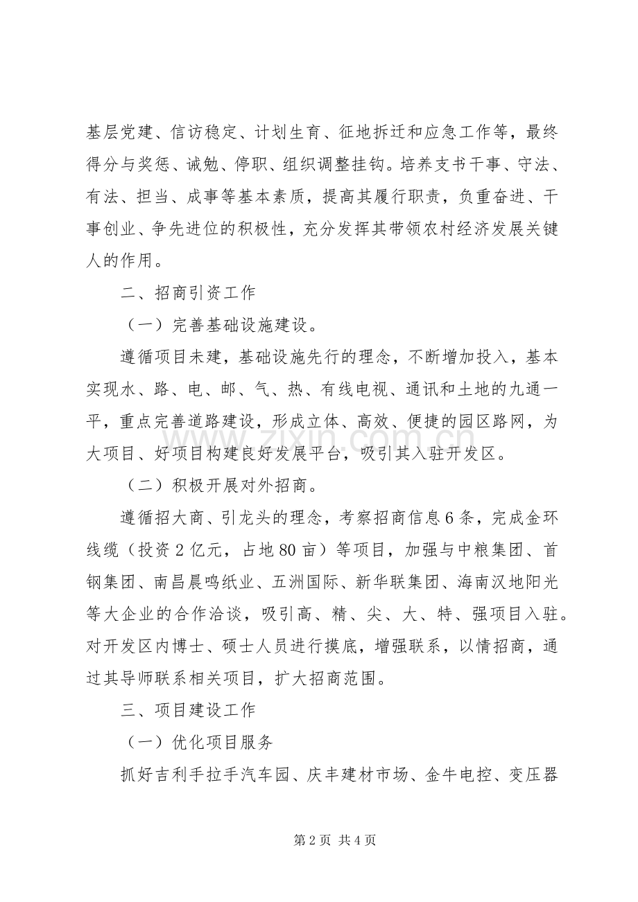 乡镇个人半年工作总结 .docx_第2页