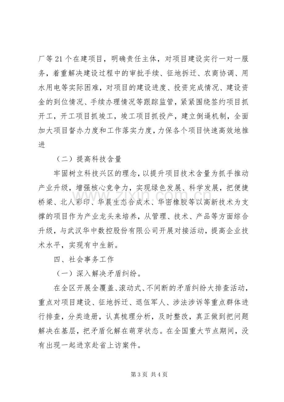 乡镇个人半年工作总结 .docx_第3页