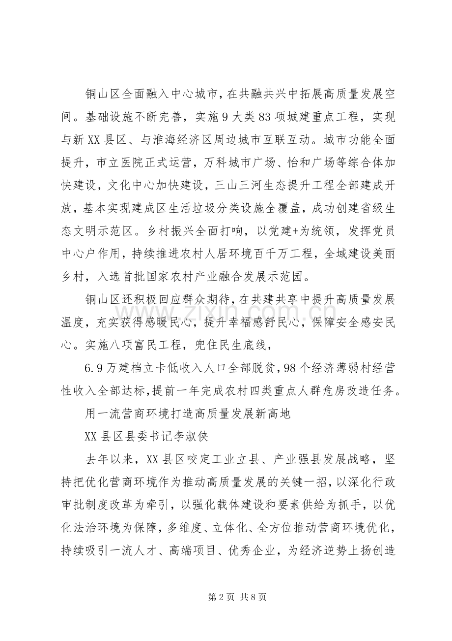 20XX年书记关于高质量发展总结表彰大会发言材料5篇.docx_第2页