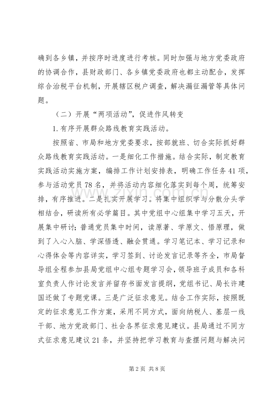 国税局XX年上半年工作总结 .docx_第2页