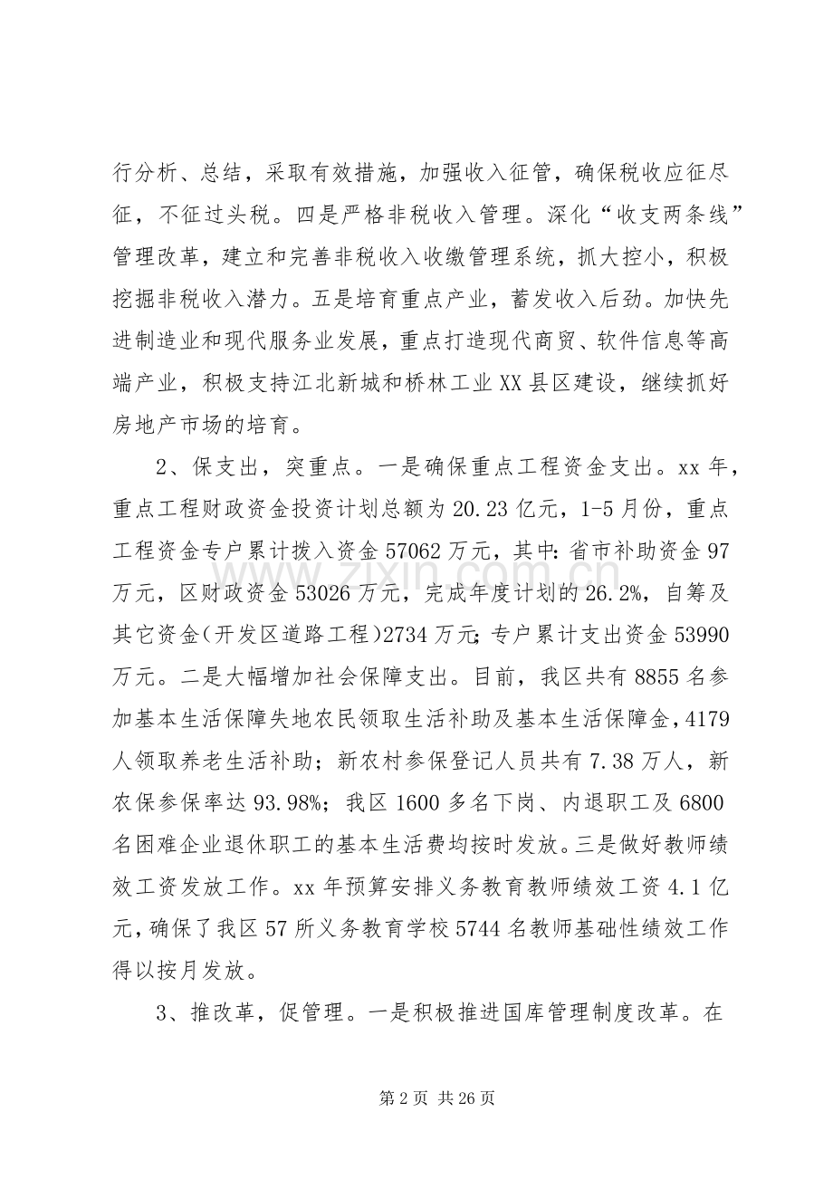 XX年财政局上半年工作总结及下半年工作思路 .docx_第2页