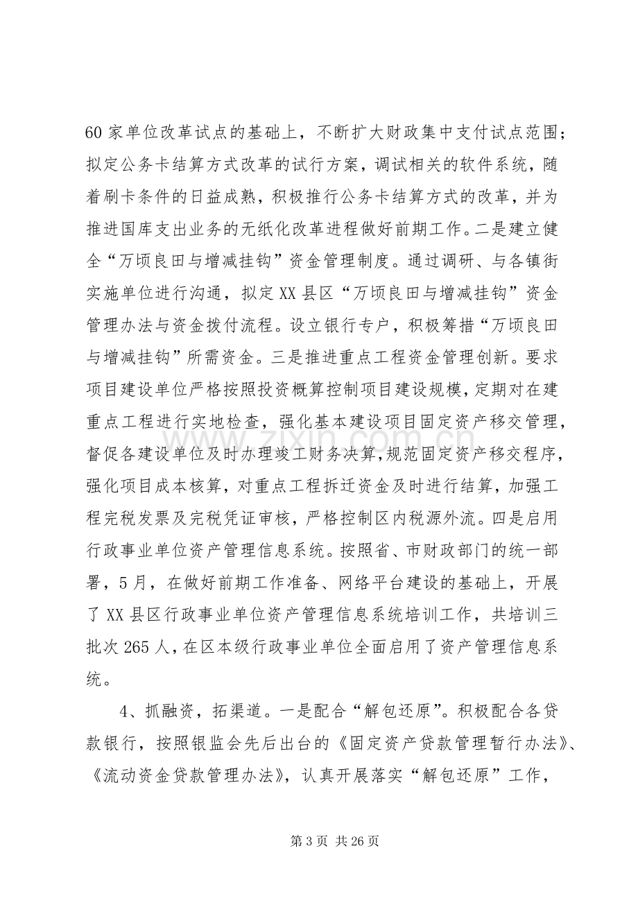 XX年财政局上半年工作总结及下半年工作思路 .docx_第3页