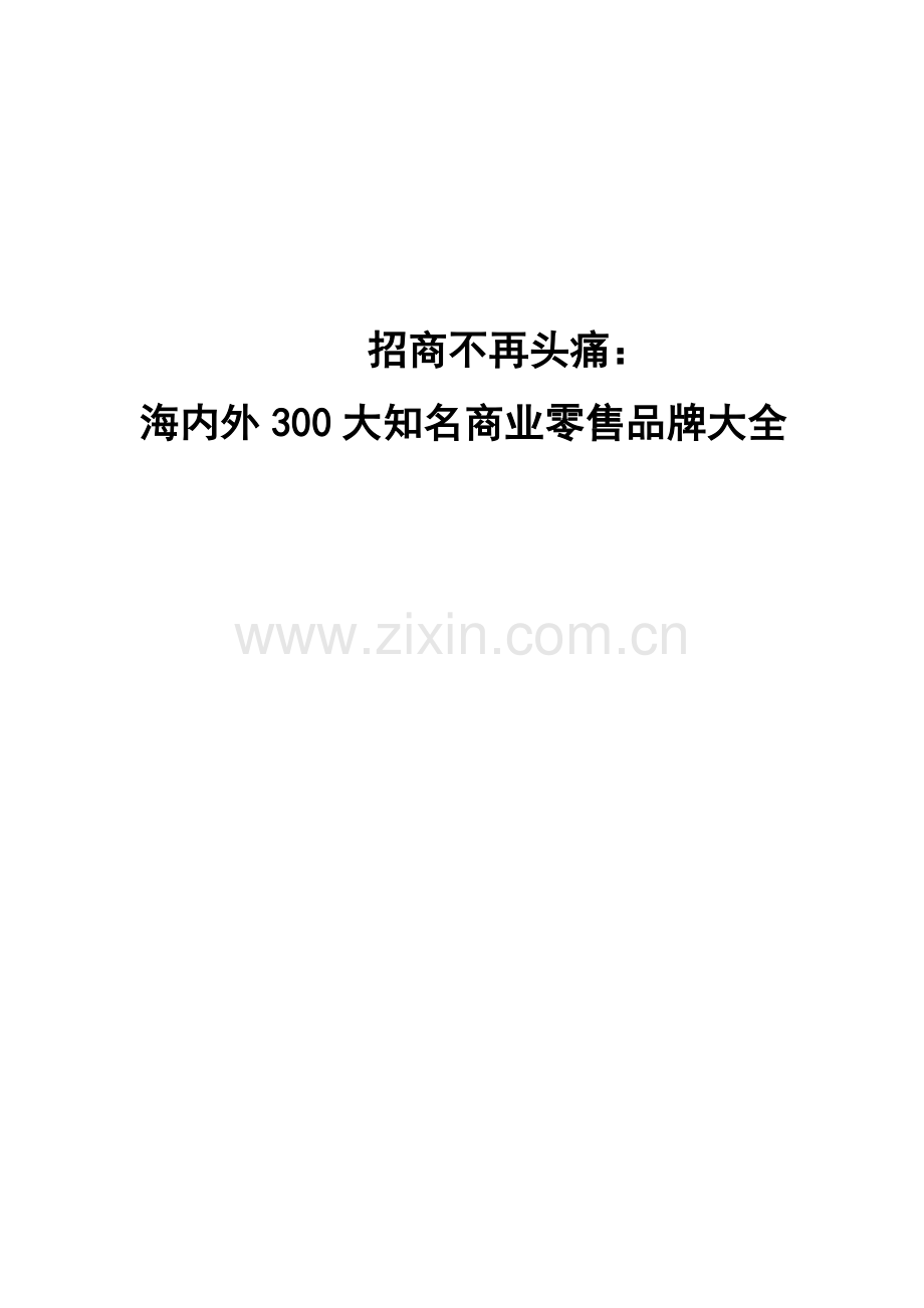 商业地产如何招商范本.docx_第1页