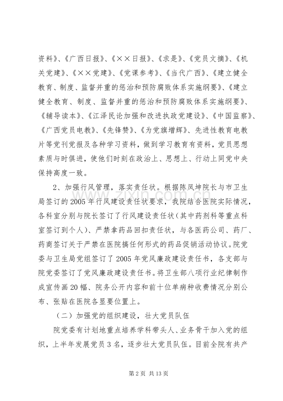 医院党委半年工作总结 .docx_第2页