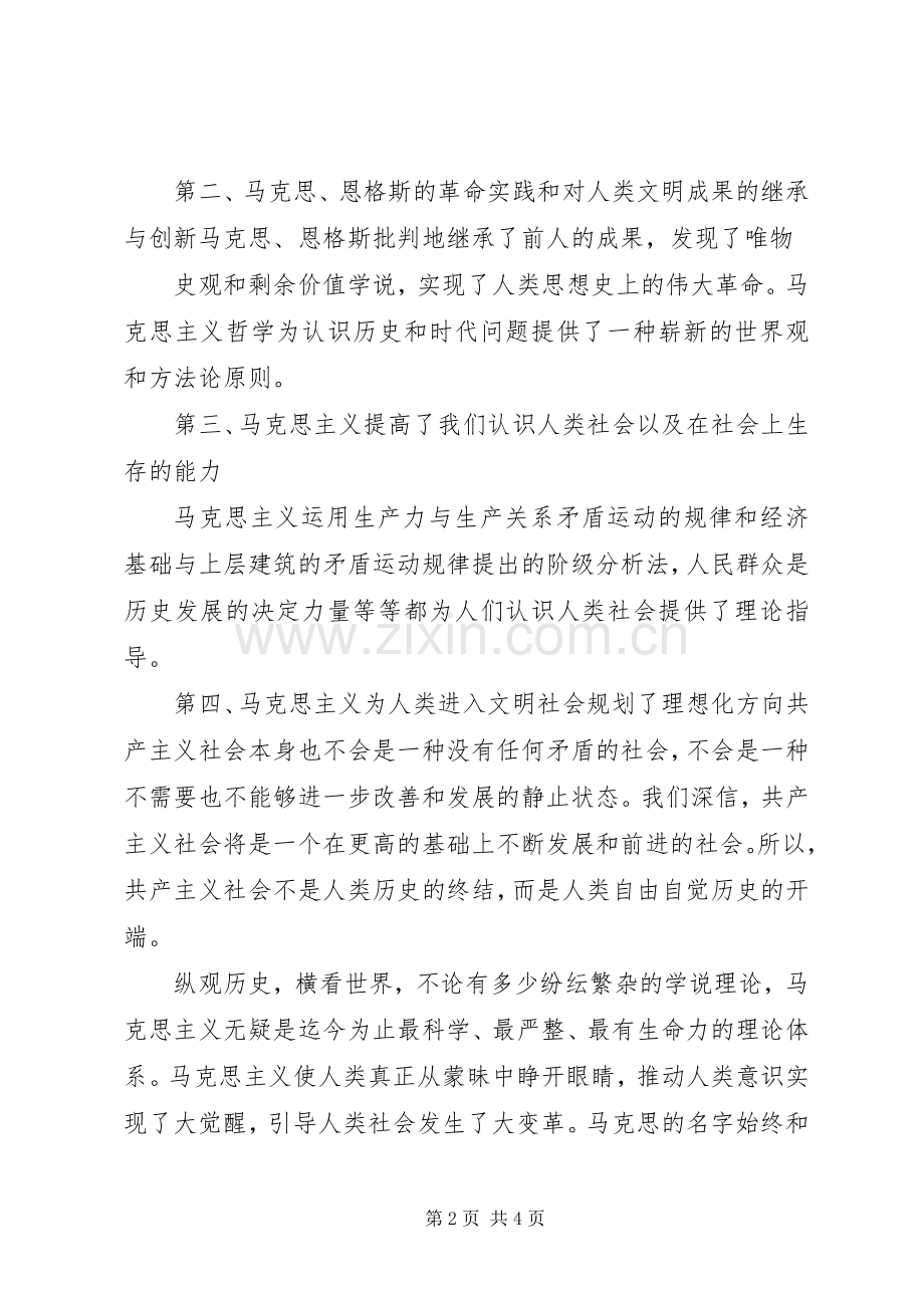 马列学习体会心得[五篇材料].docx_第2页