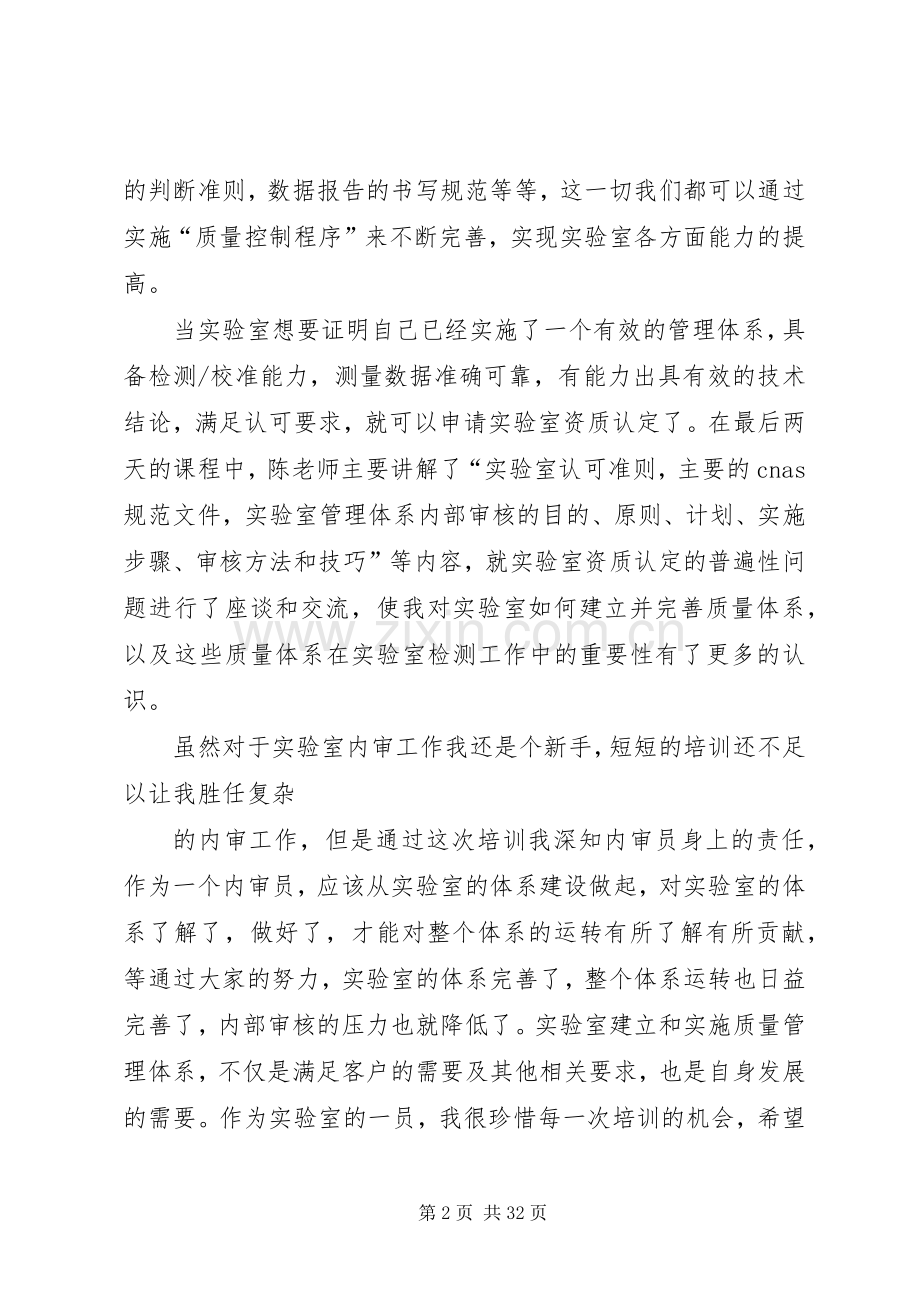 内审员培训总结 .docx_第2页