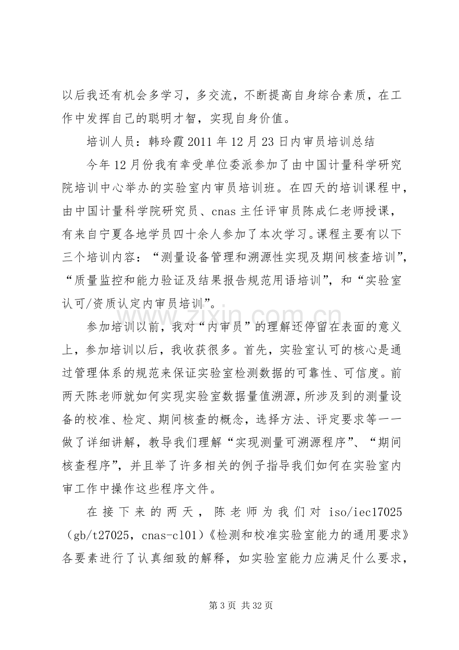 内审员培训总结 .docx_第3页