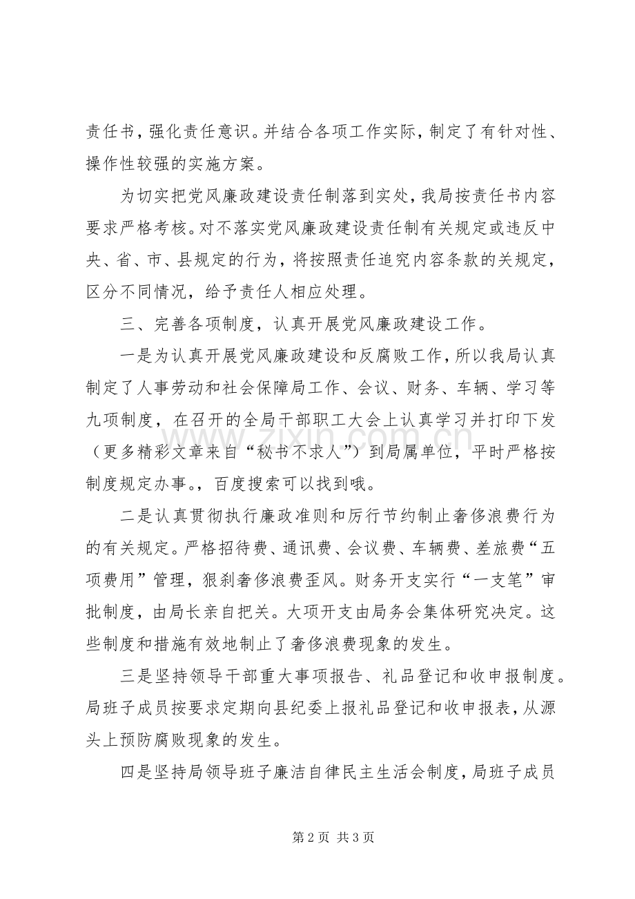 人事劳动和社会保障局某年党风廉政建设工作总结 .docx_第2页