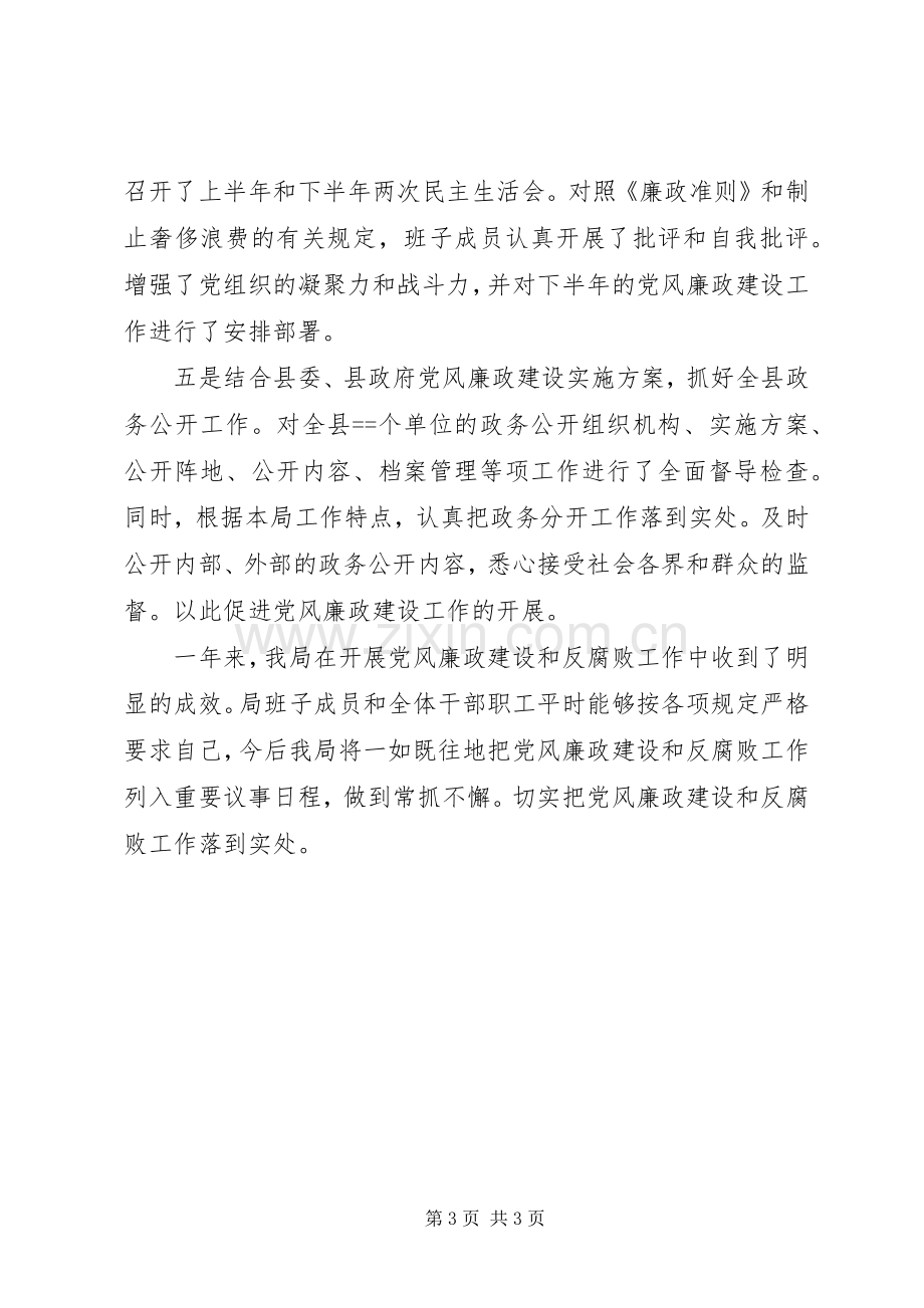 人事劳动和社会保障局某年党风廉政建设工作总结 .docx_第3页