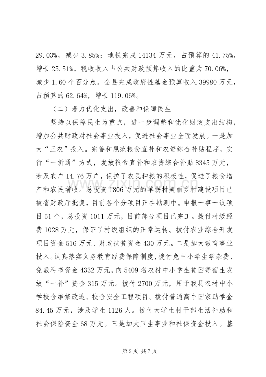 县财政局上半年工作总结 .docx_第2页