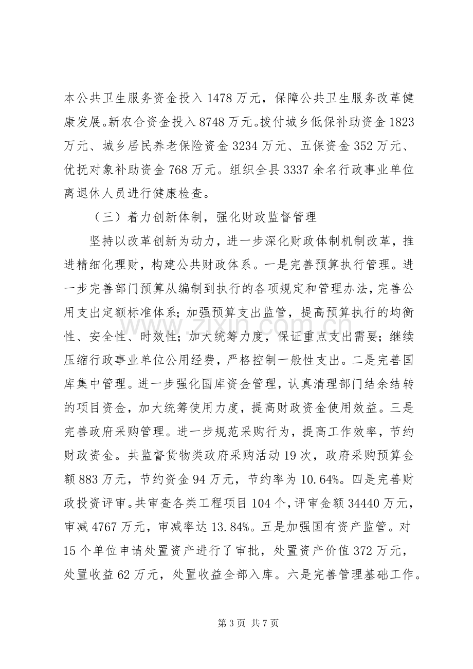 县财政局上半年工作总结 .docx_第3页