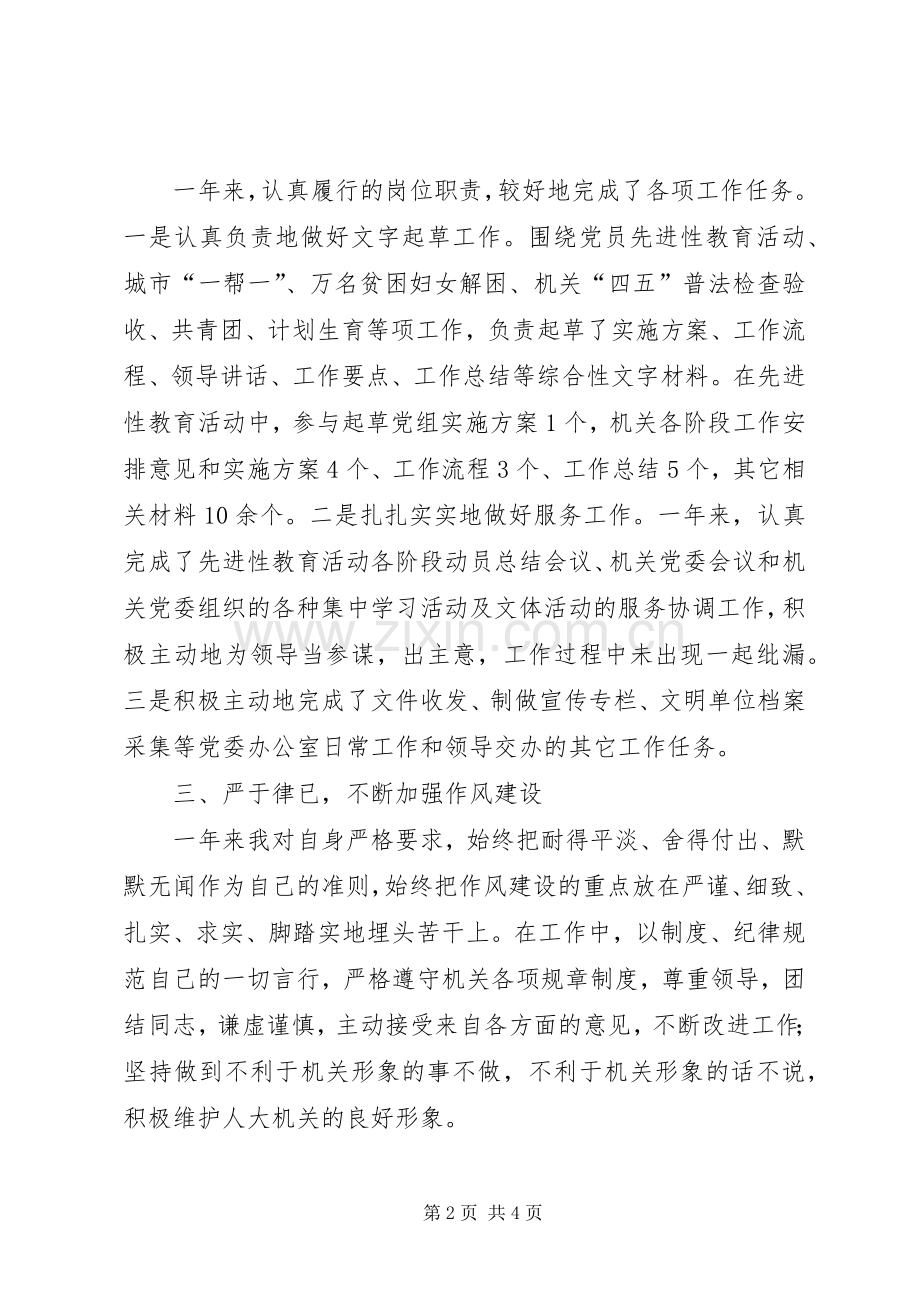 个人年度工作总结 (29).docx_第2页