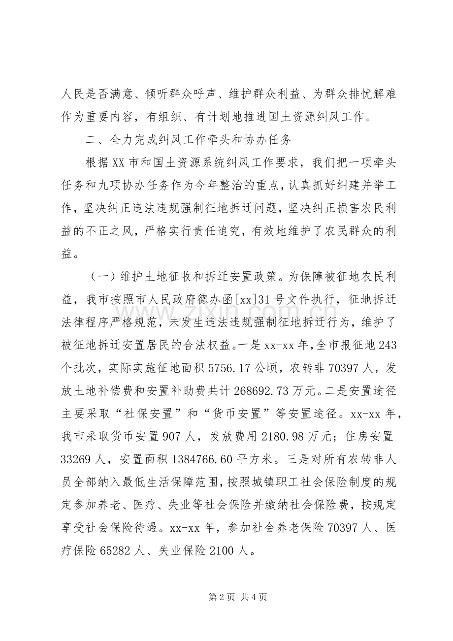 市国土资源局XX年上半年纠风工作总结 .docx_第2页