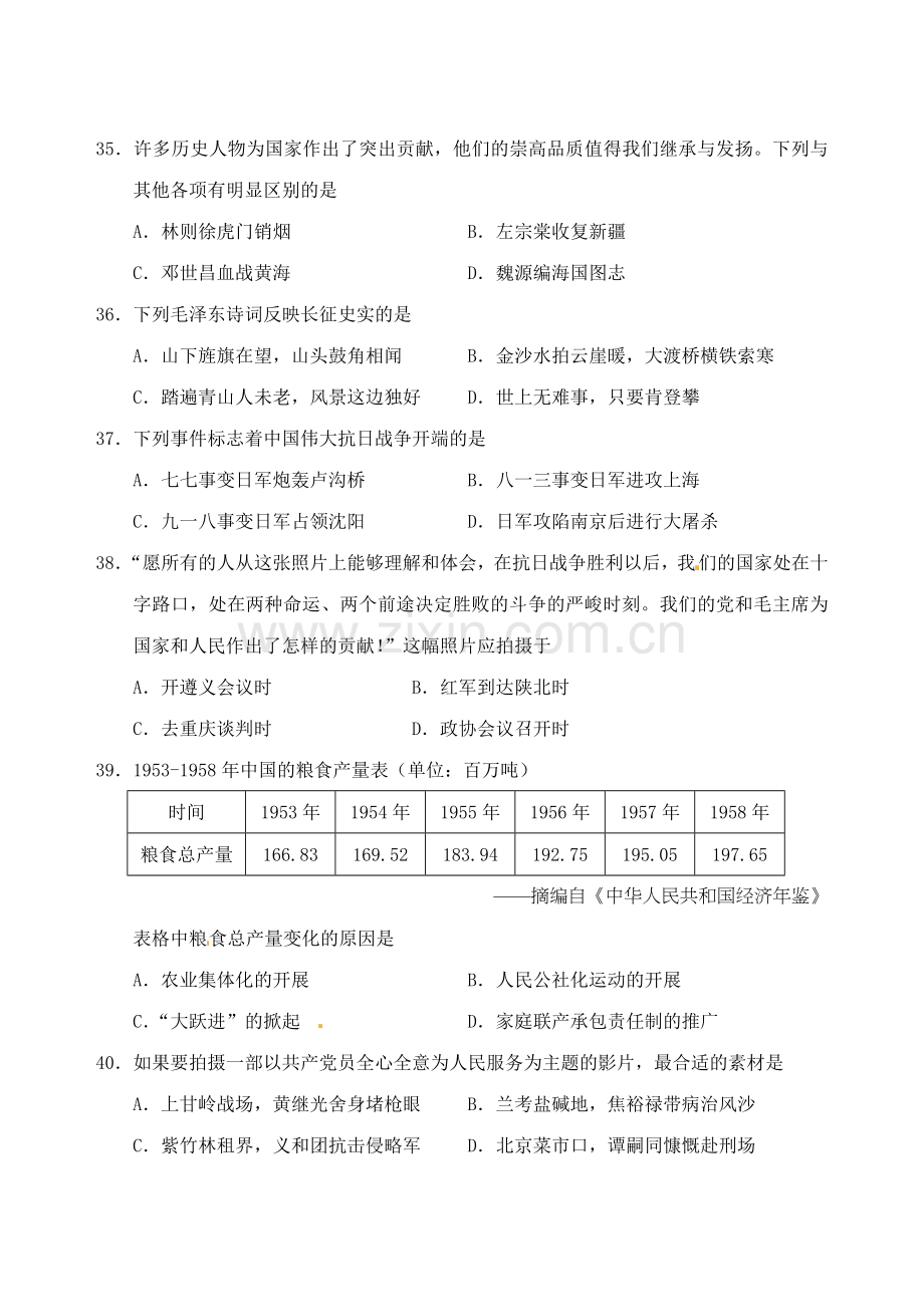 2017年娄底市中考历史试卷及答案.doc_第2页