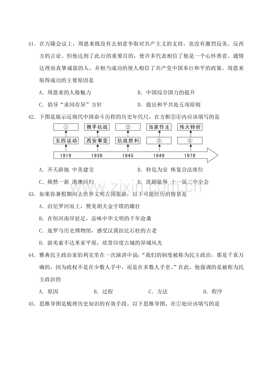 2017年娄底市中考历史试卷及答案.doc_第3页