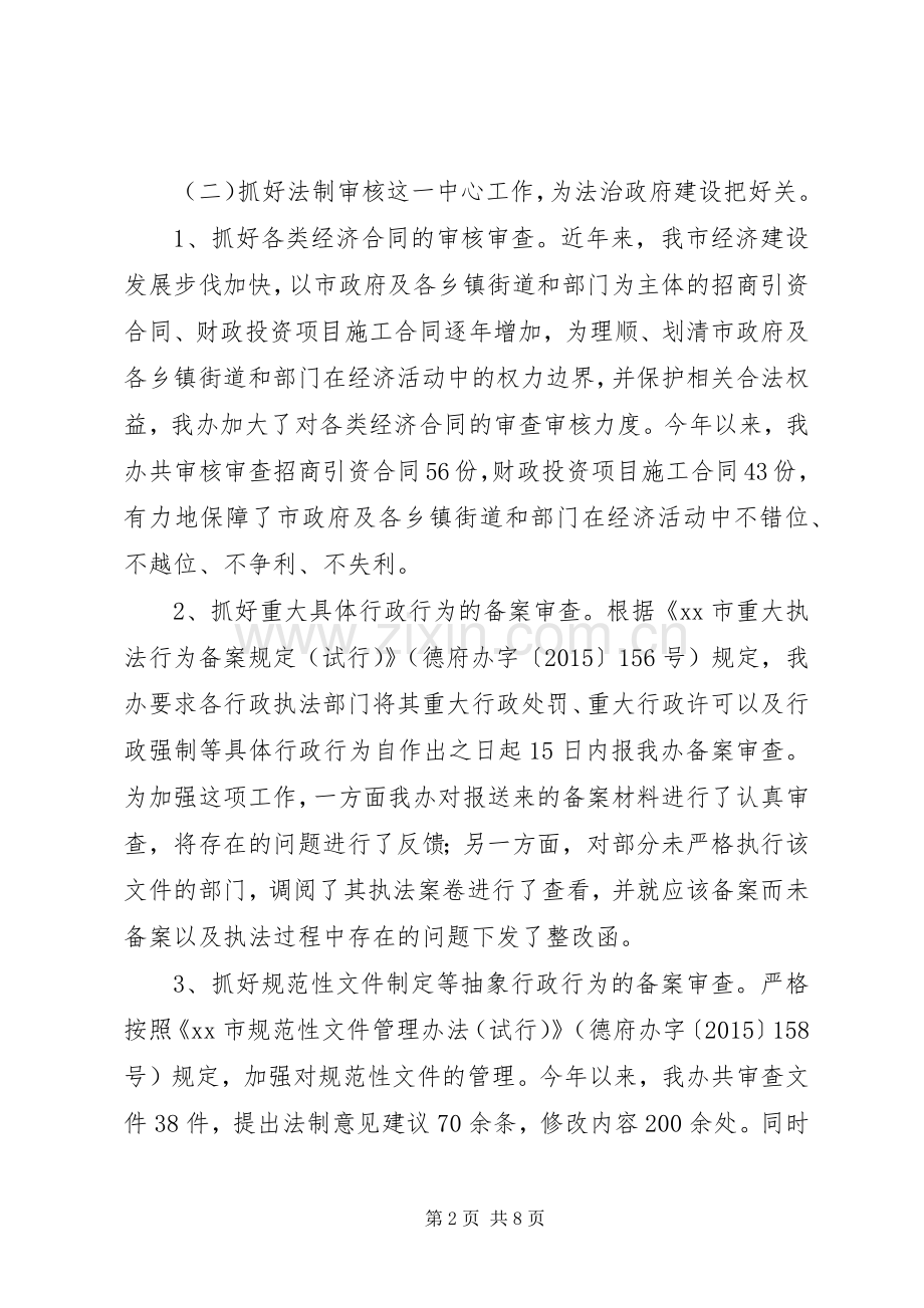 20XX年法治建设工作汇报法治建设工作总结.docx_第2页