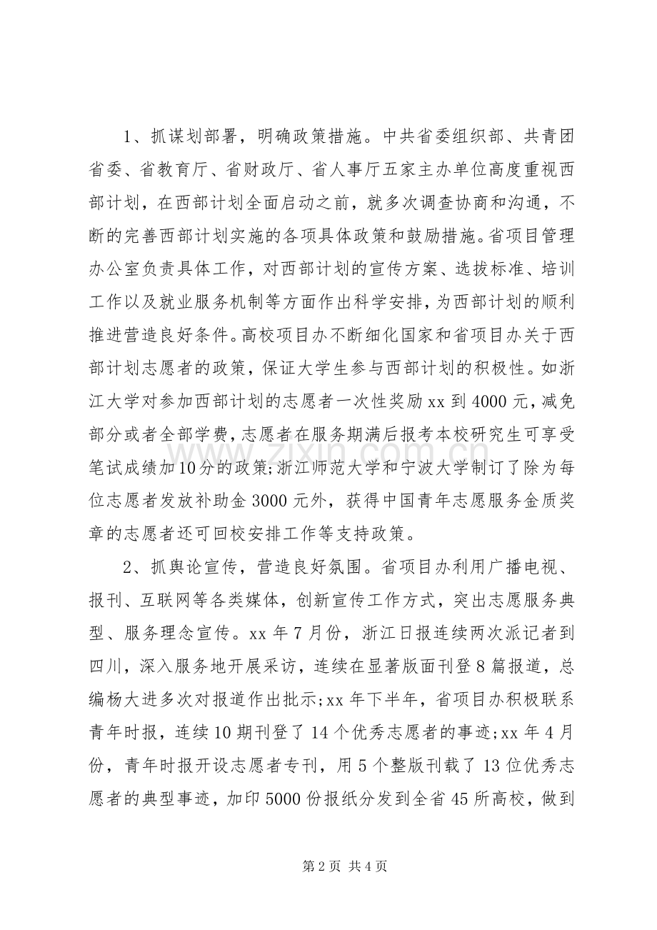 志愿者服务活动总结 .docx_第2页