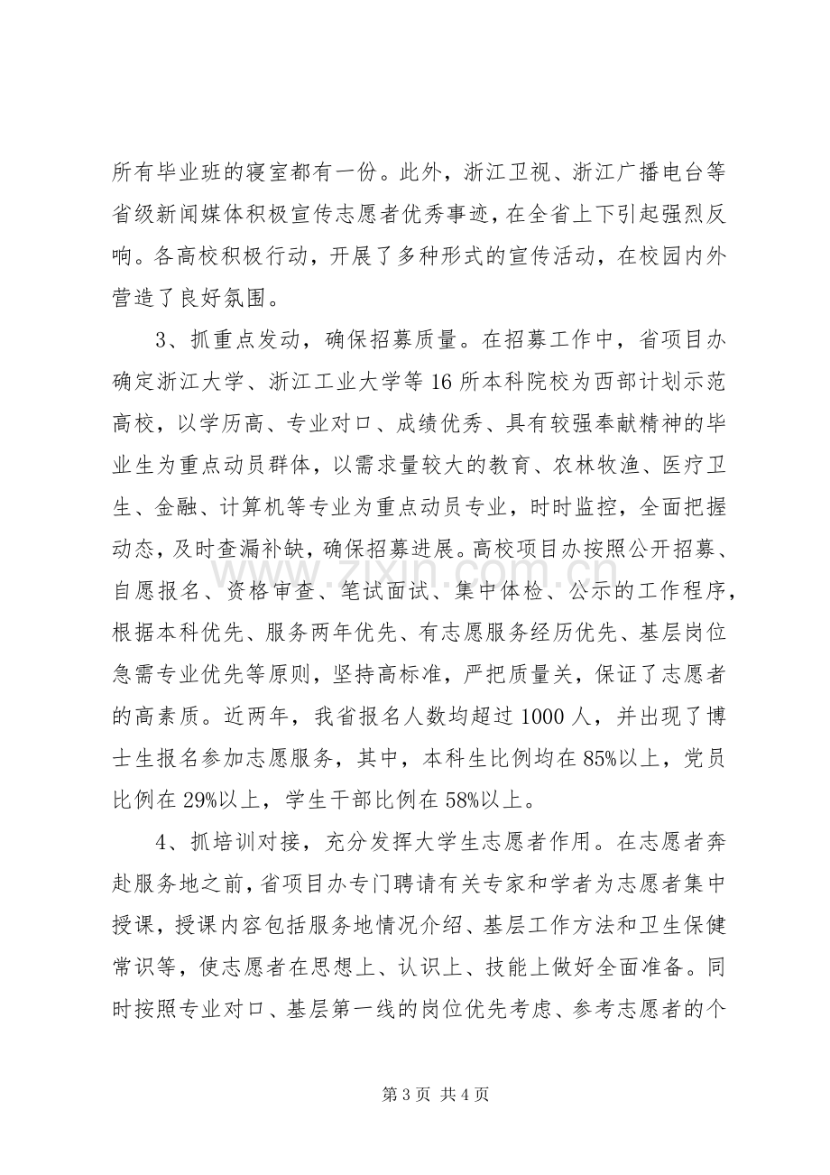 志愿者服务活动总结 .docx_第3页