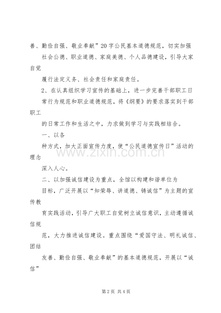 公民道德宣传活动总结 .docx_第2页