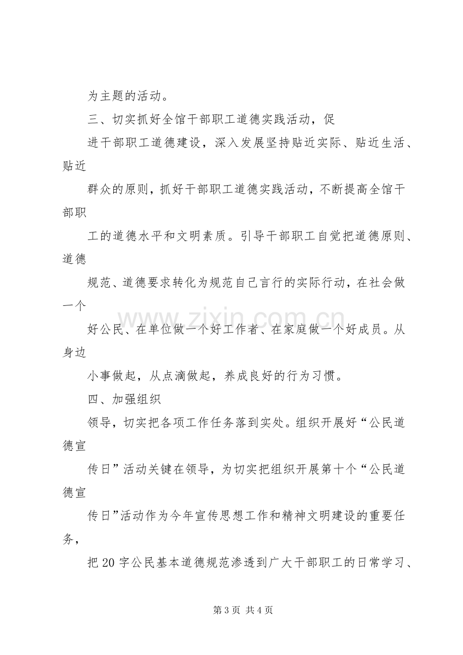 公民道德宣传活动总结 .docx_第3页