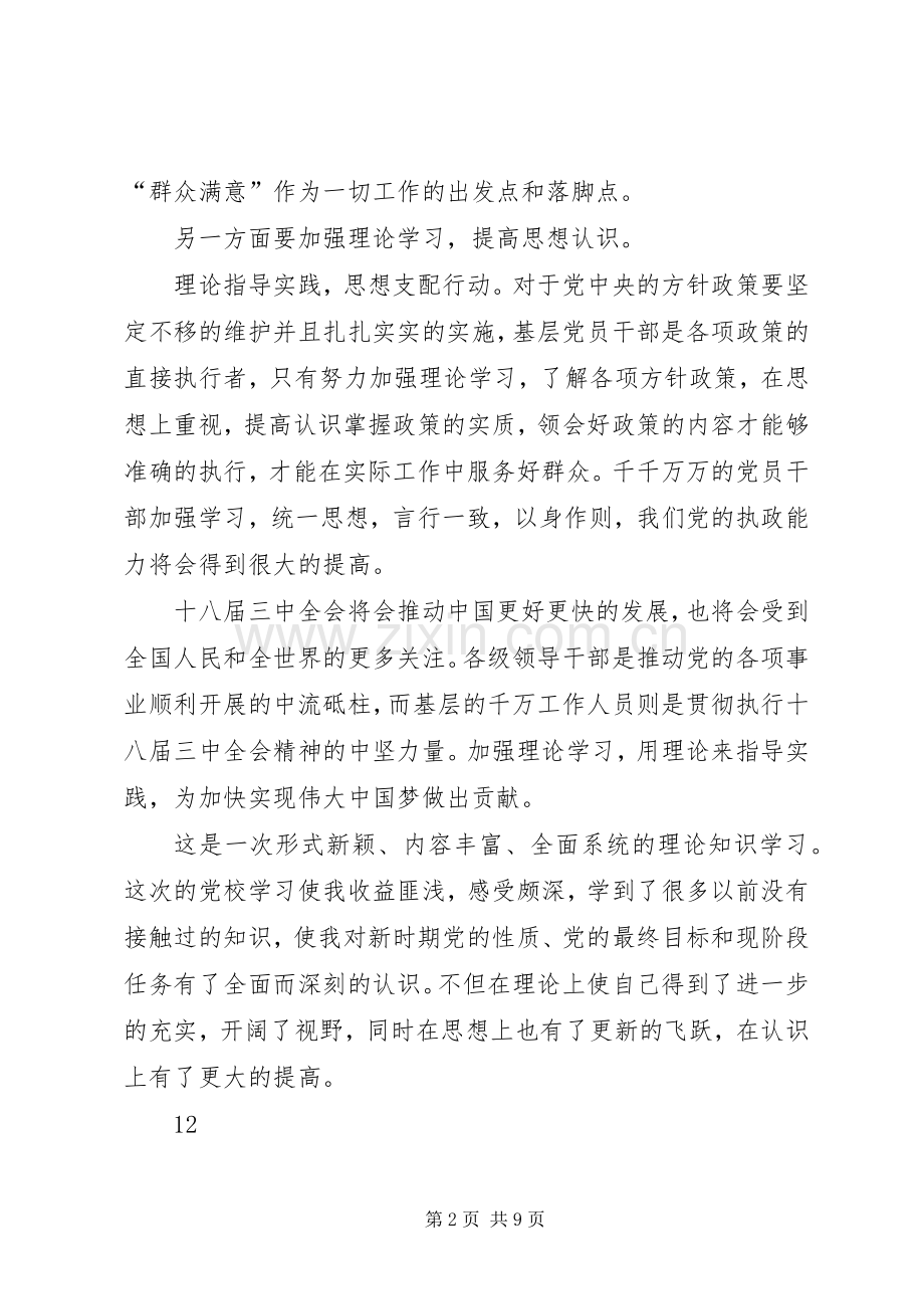 XX年党校青年干部培训学习总结 .docx_第2页