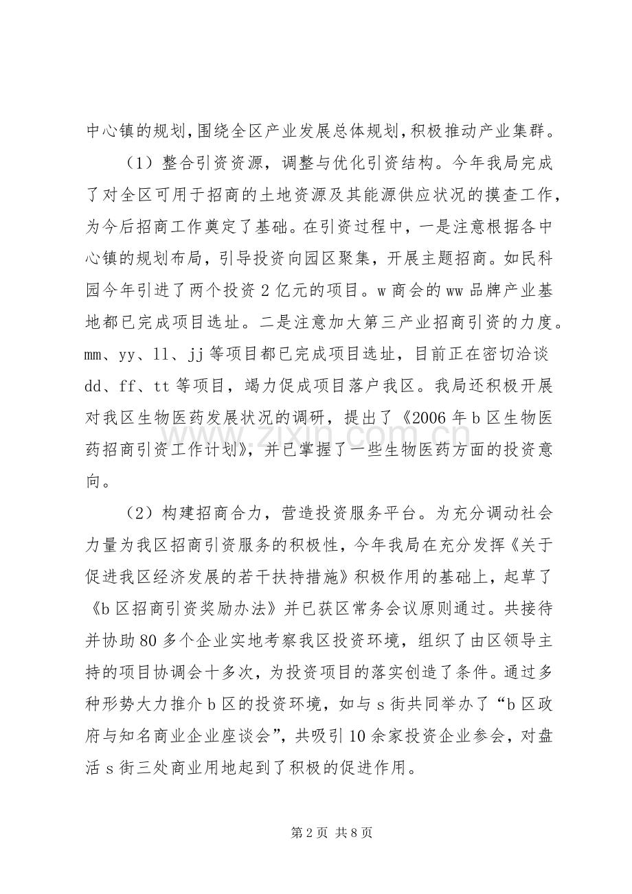 区经贸局工作总结 .docx_第2页