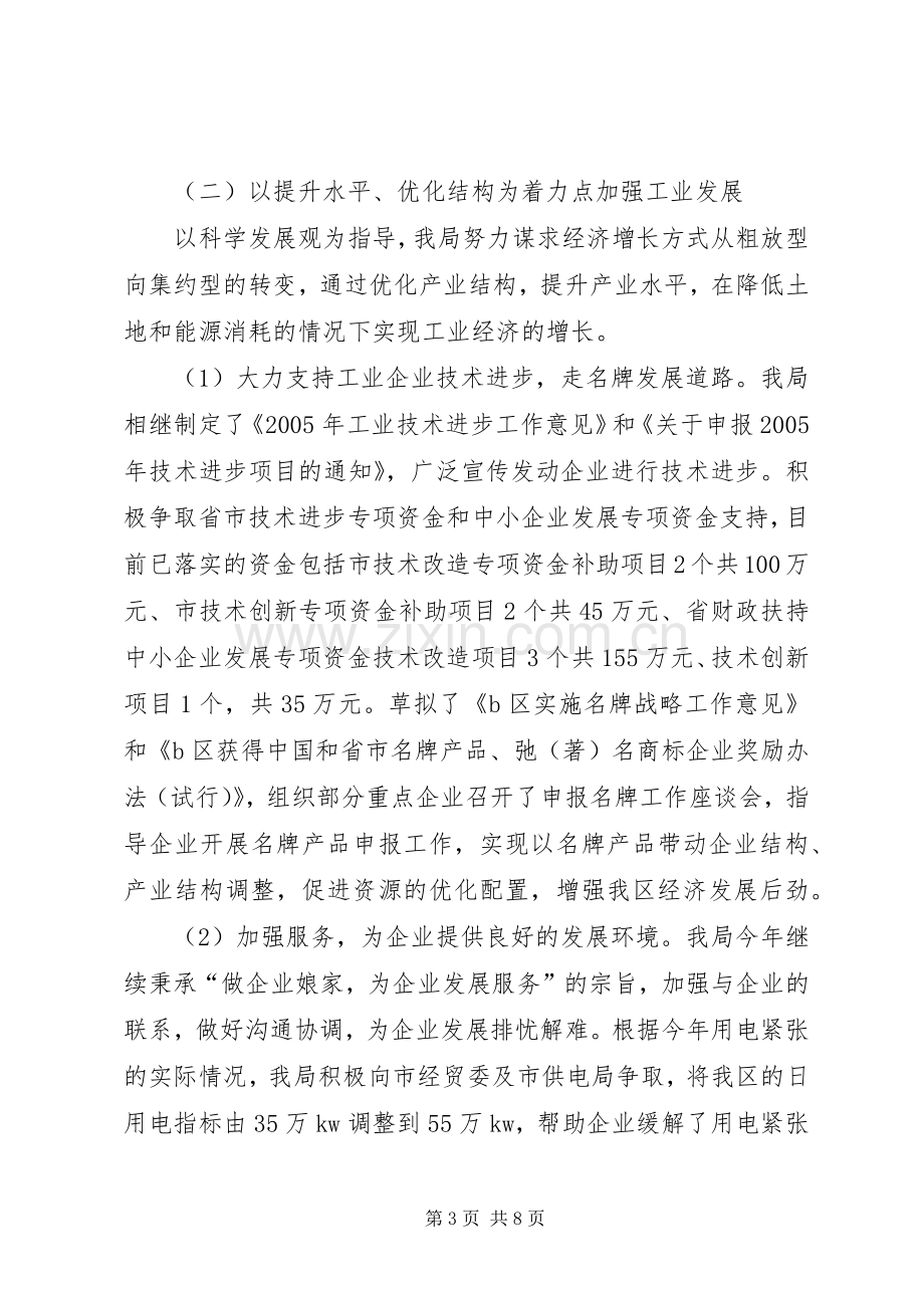 区经贸局工作总结 .docx_第3页