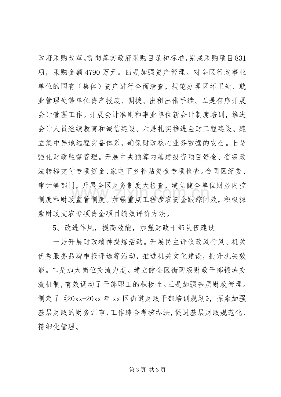 XX县区财政局工作总结报告 .docx_第3页