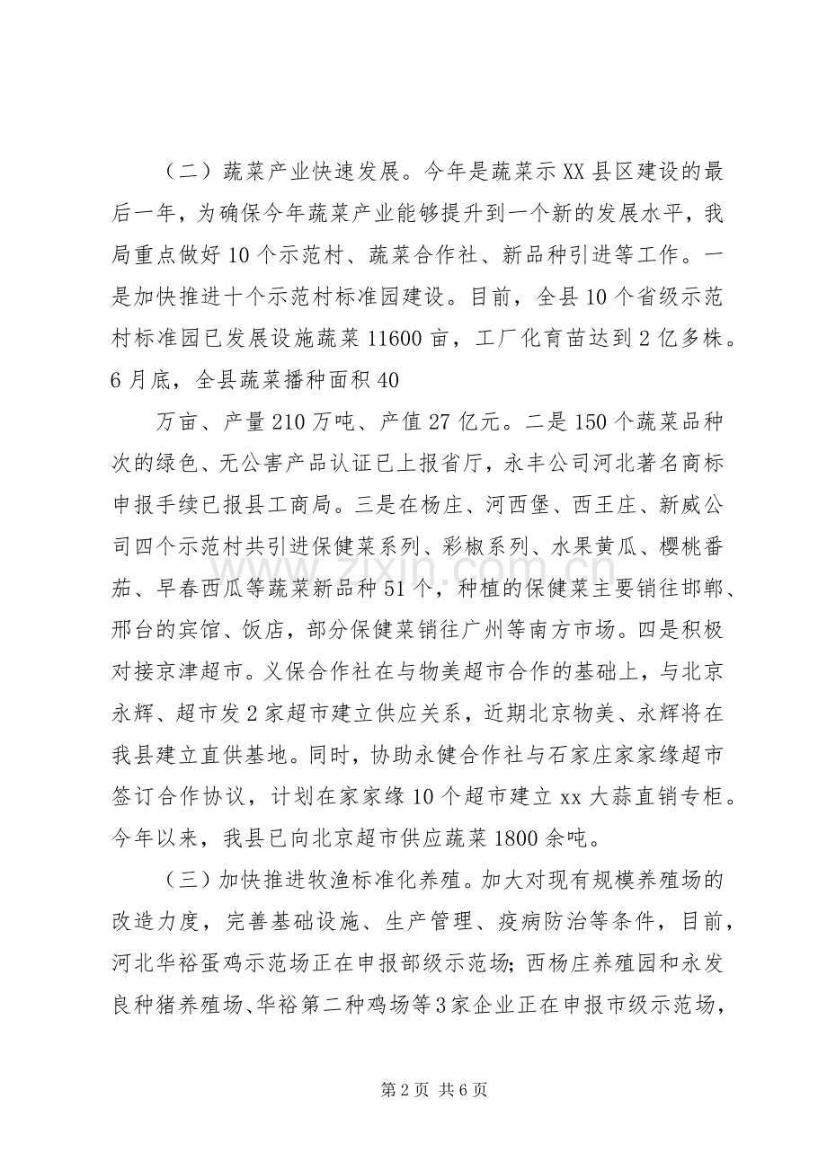 农牧局202X年上半年工作总结和下半年工作谋划.docx_第2页