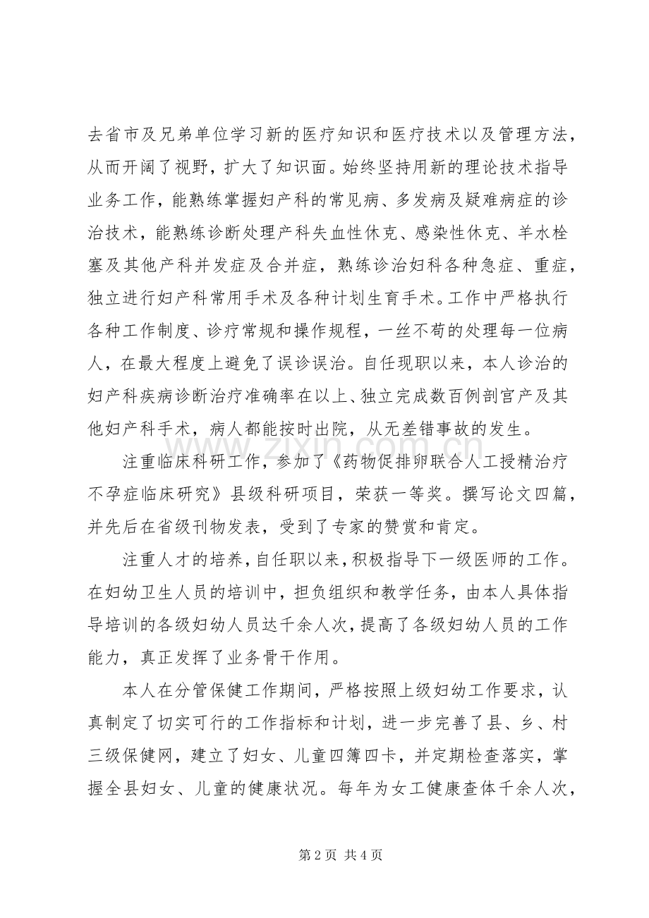 20XX年副主任医师年终个人总结.docx_第2页