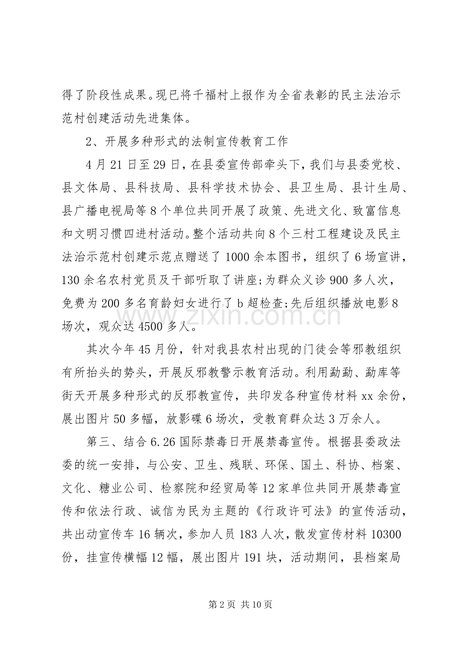 20XX年司法行政年终个人总结.docx_第2页