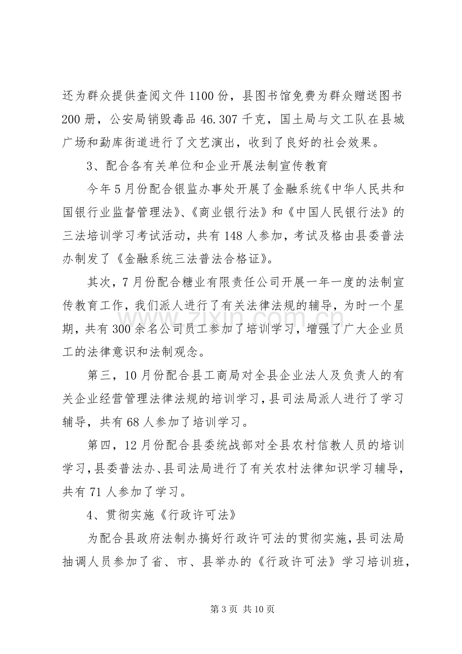 20XX年司法行政年终个人总结.docx_第3页