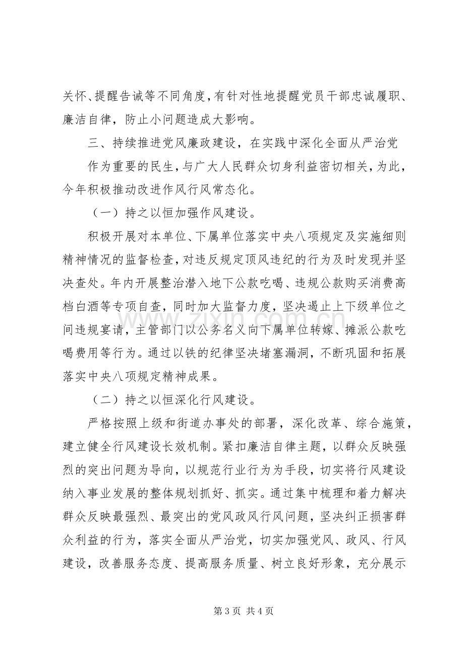 202X年党风廉政建设工作总结范本.docx_第3页