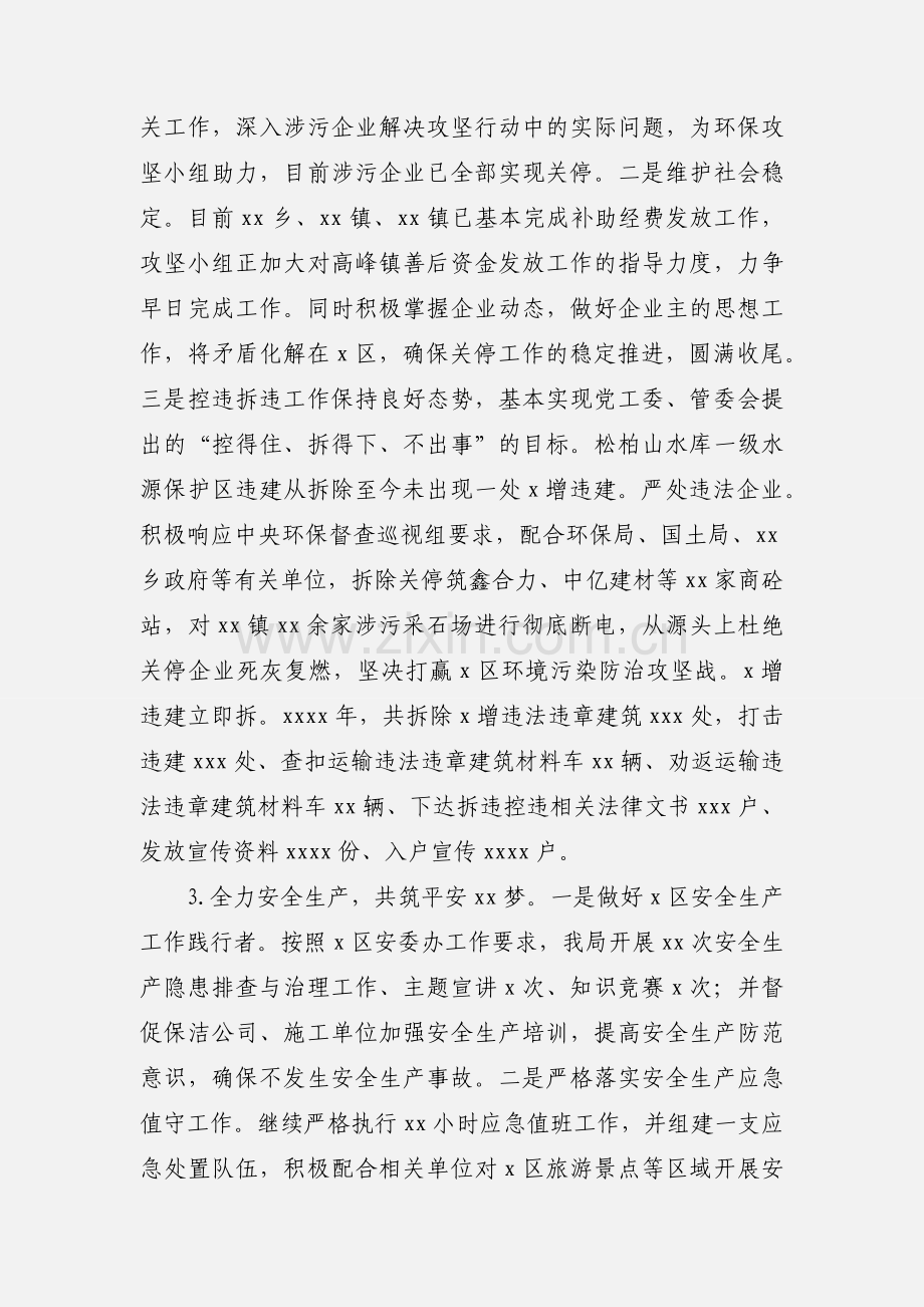 区综合行政执法局年度工作总结及来年工作计划.docx_第3页