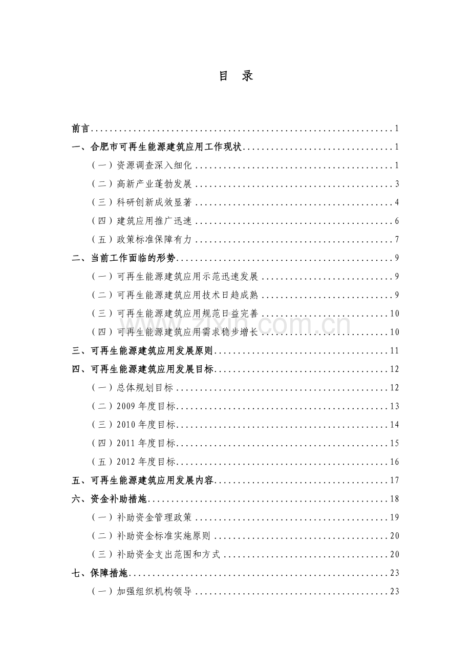 合肥市可再生能源建筑应用发展规划.docx_第2页