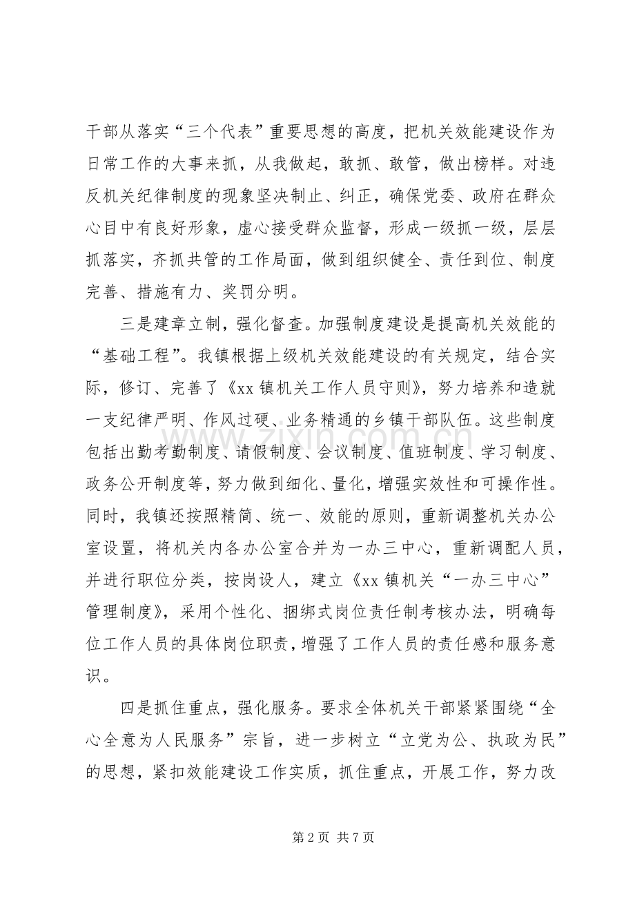 XX镇机关效能建设工作总结 .docx_第2页