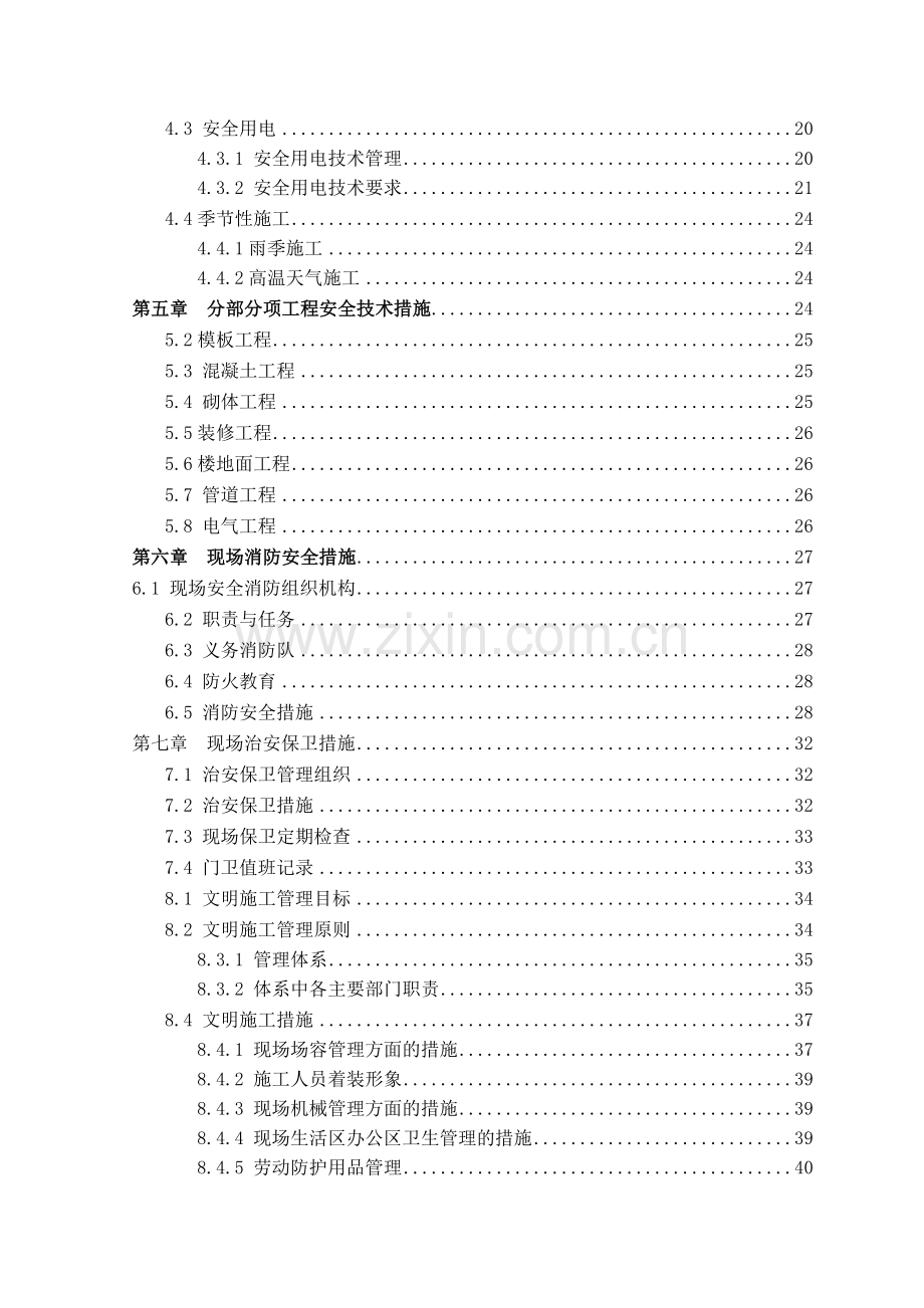 地块项目安全文明施工方案培训资料.docx_第3页