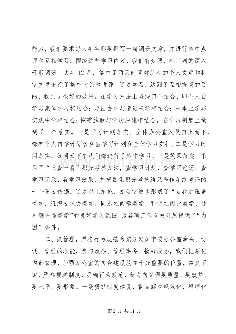 市委办公厅年度工作总结 .docx_第2页