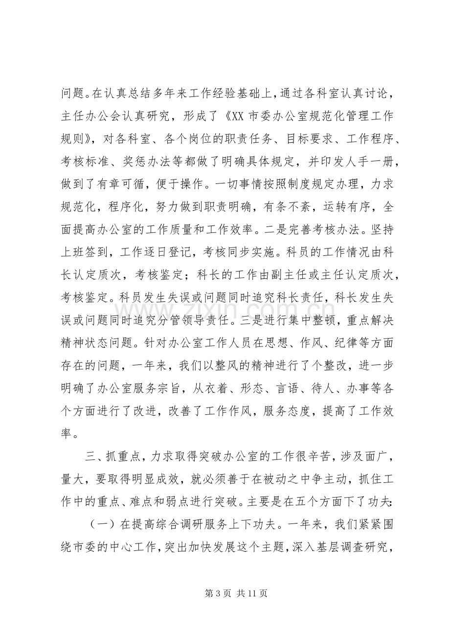 市委办公厅年度工作总结 .docx_第3页