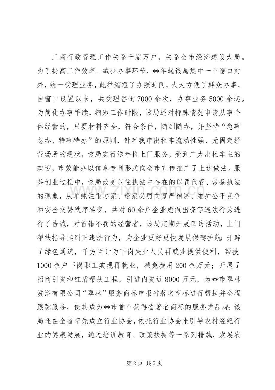 XX市工商局直属局工作总结 .docx_第2页