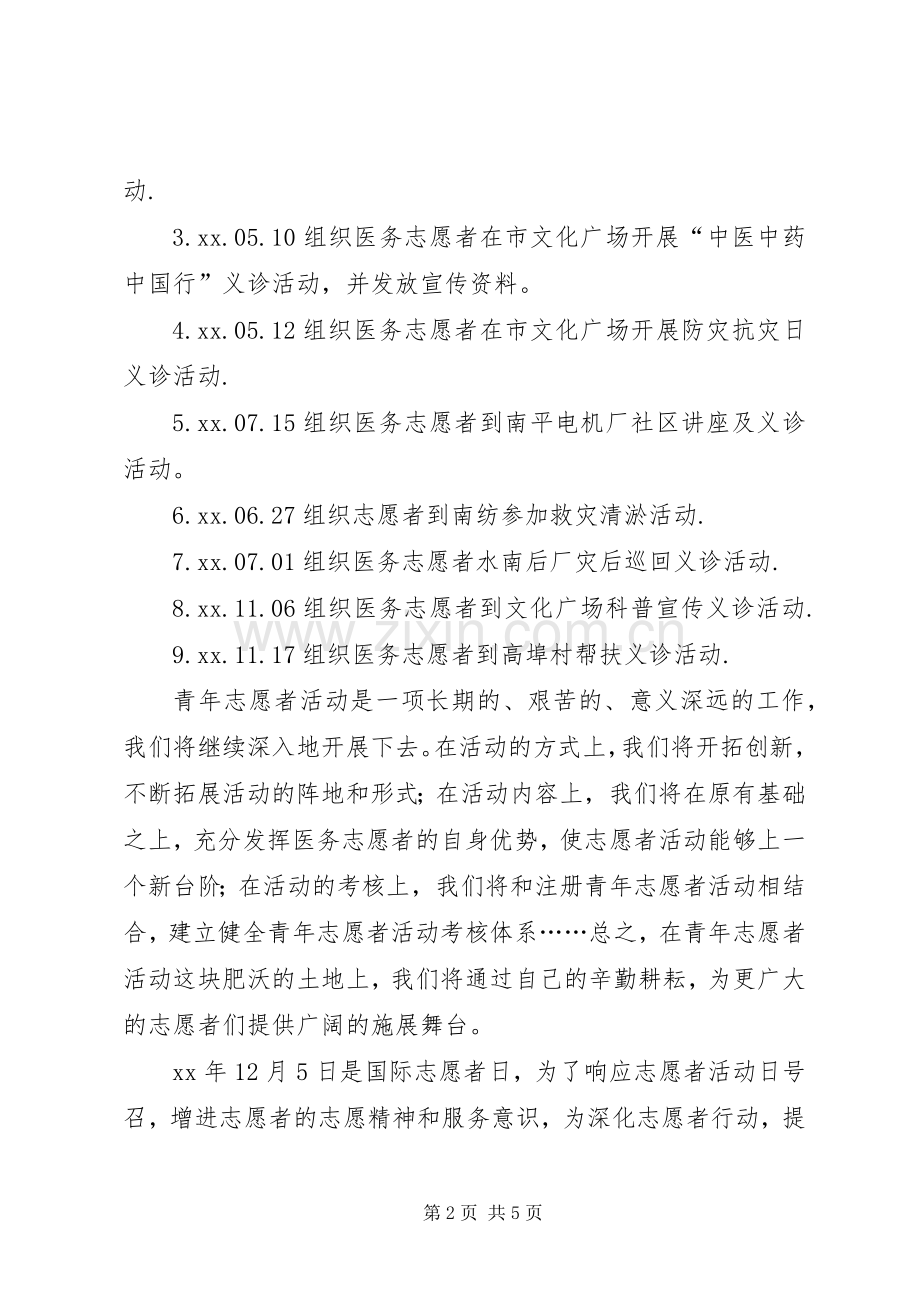 医院志愿者活动总结 .docx_第2页