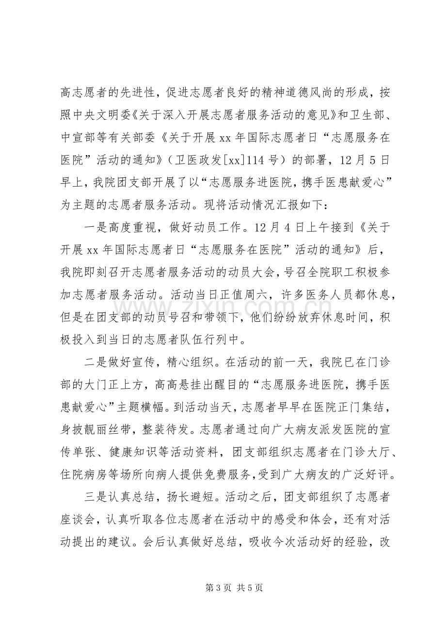 医院志愿者活动总结 .docx_第3页