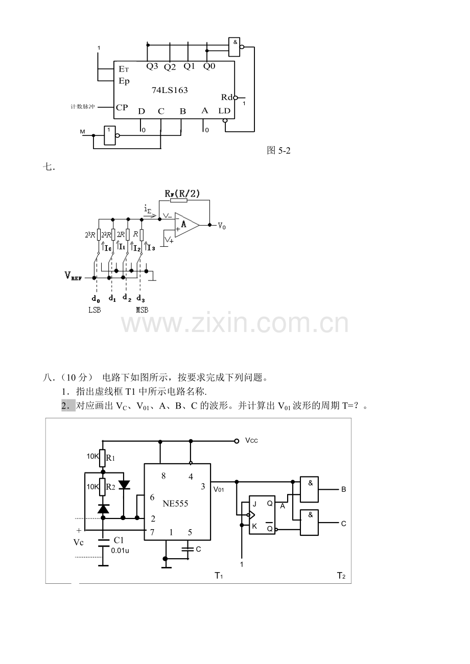 数字电子技术基础试卷及答案.docx_第3页