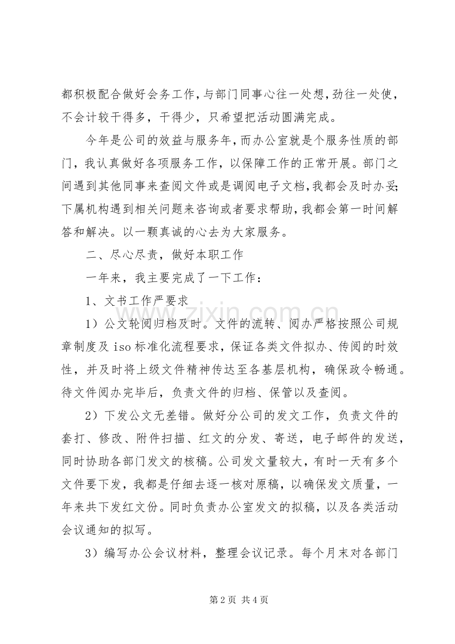 办公室文秘年终总结 .docx_第2页